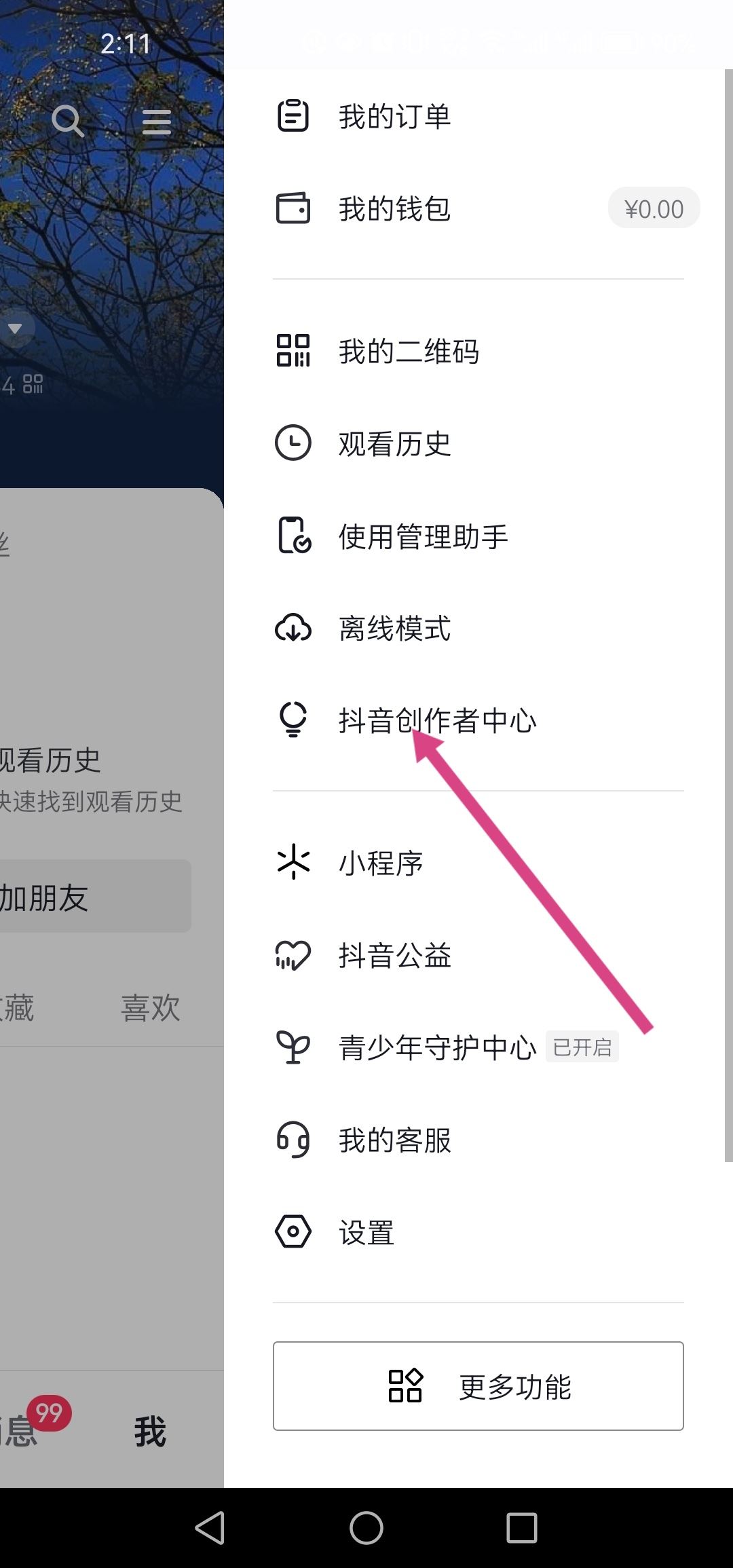 抖音怎么開(kāi)通專屬會(huì)員？