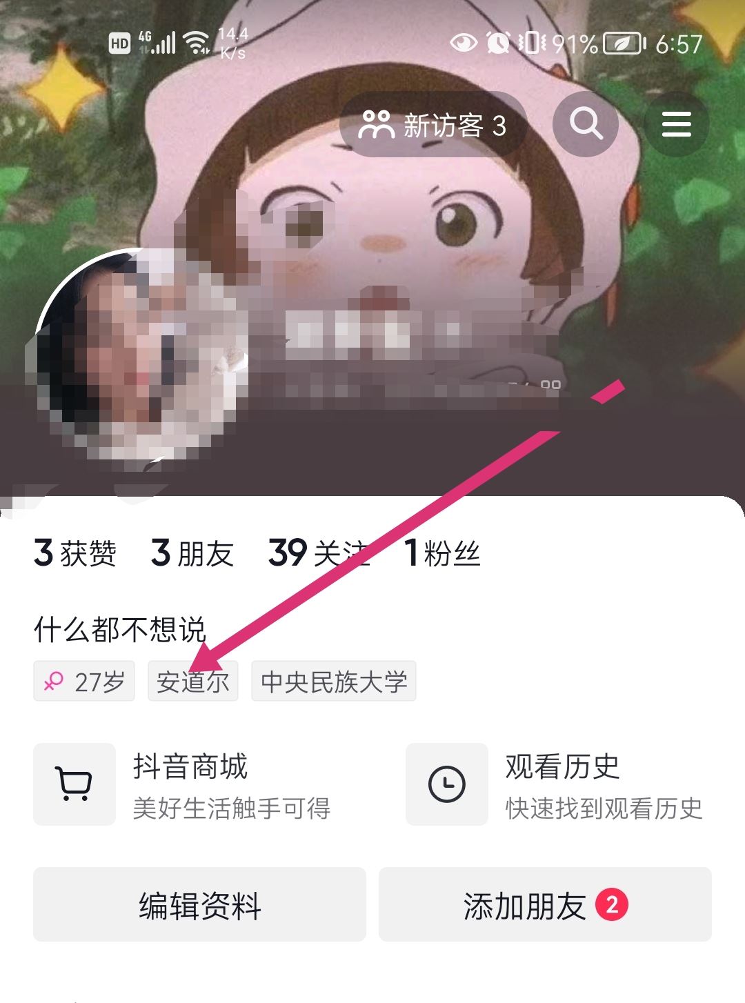 抖音位置定位怎么設(shè)置？
