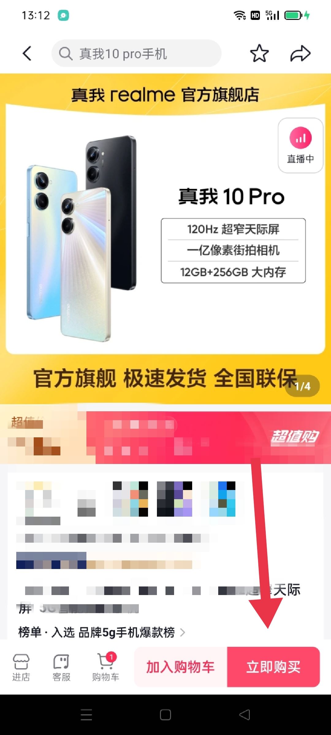 抖音月付分期買手機(jī)怎么用？