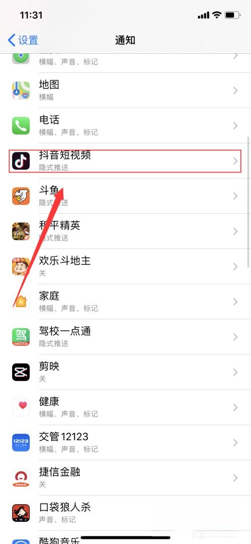 抖音消息小紅點怎么去掉？