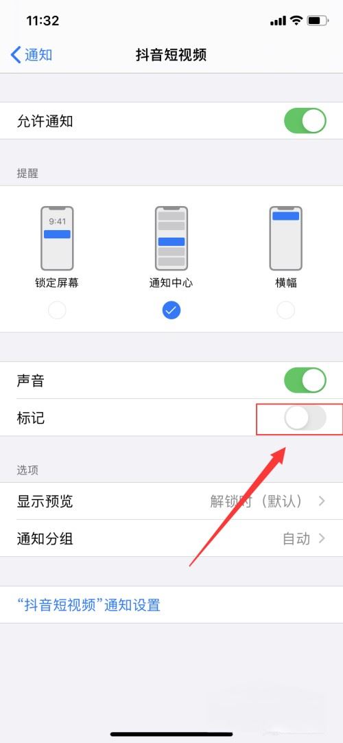 抖音消息小紅點怎么去掉？