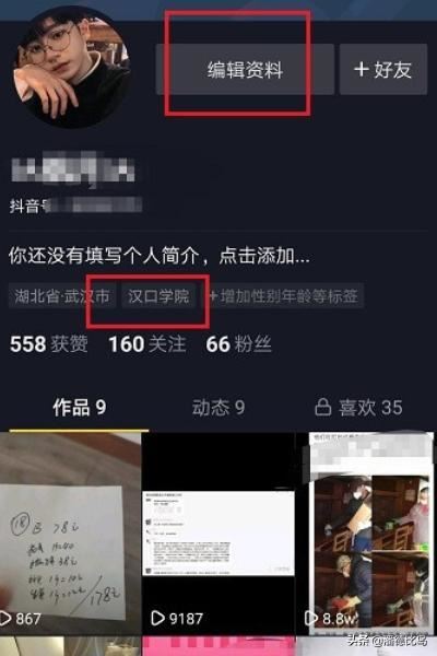 抖音怎么不顯示學校？