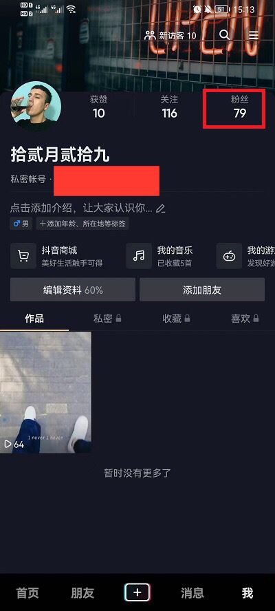 抖音粉絲怎么全部移除？