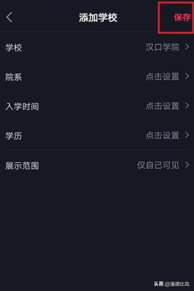 抖音怎么不顯示學校？
