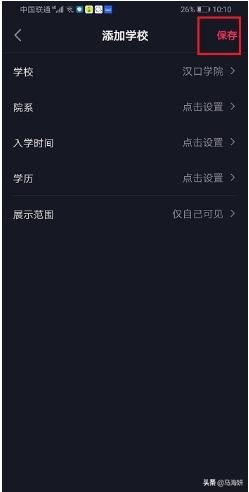 抖音怎么不顯示學校？