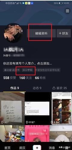 抖音怎么不顯示學校？