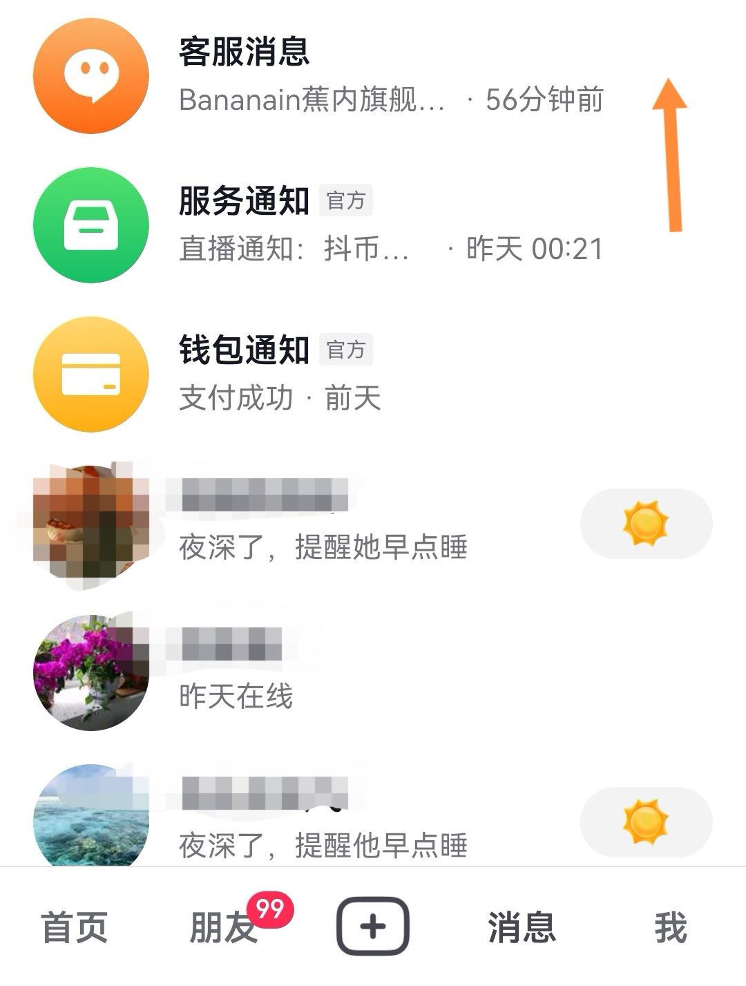 抖音消息小紅點怎么去掉？