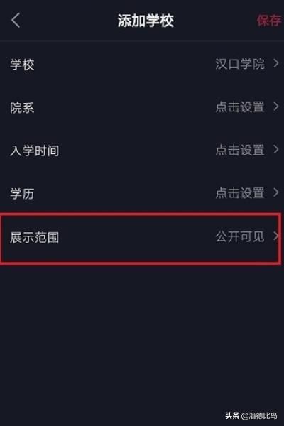 抖音怎么不顯示學校？