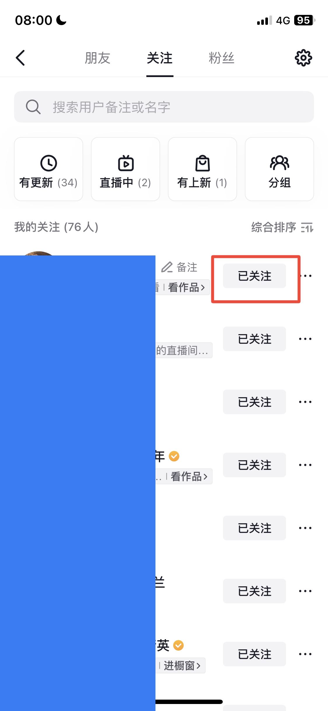 抖音關(guān)注的人太多怎么清除？