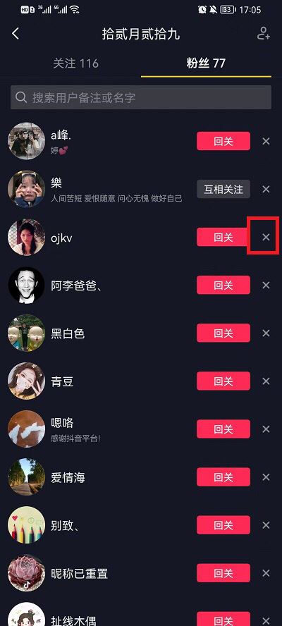 抖音粉絲怎么全部移除？