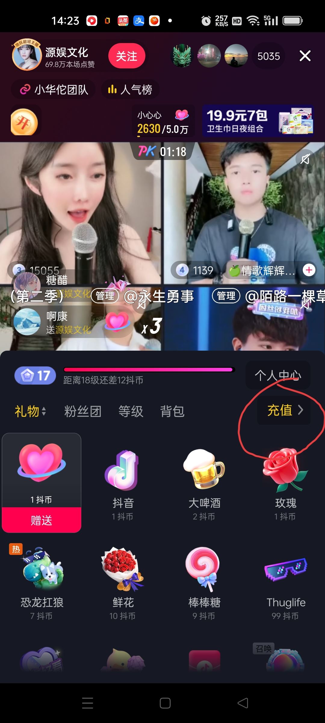 抖音怎么送小花花？