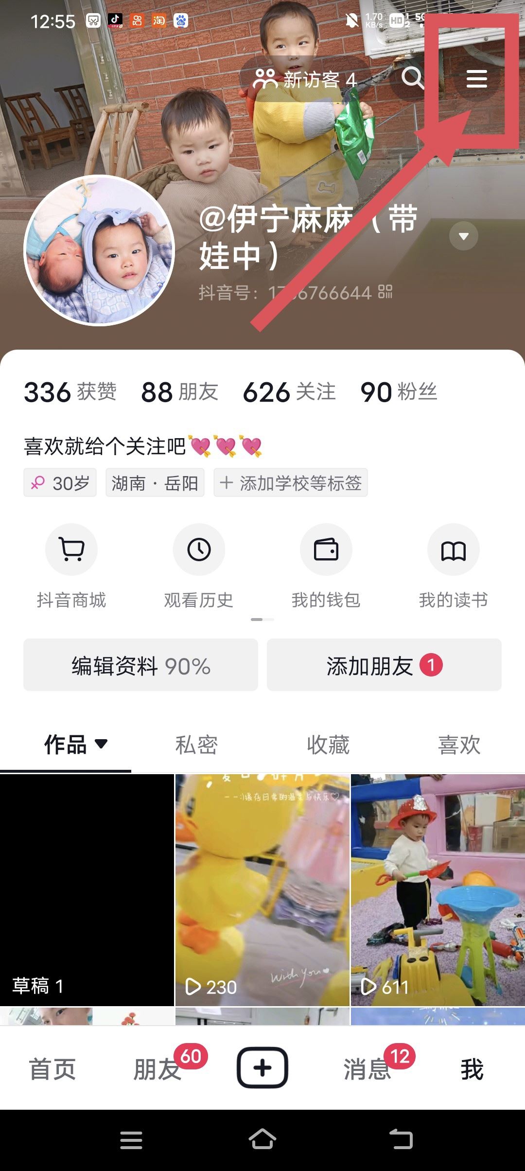 抖音個人中心怎么恢復原來的樣子？