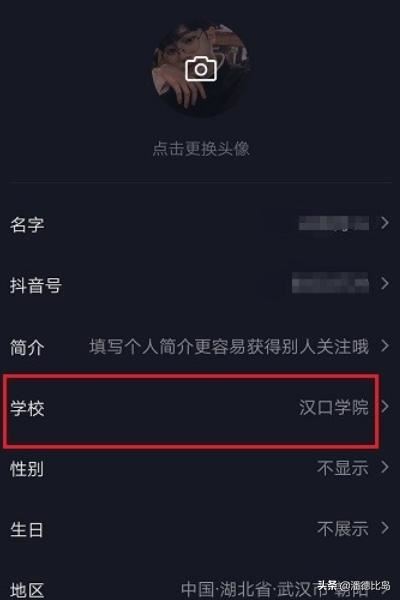 抖音怎么不顯示學校？