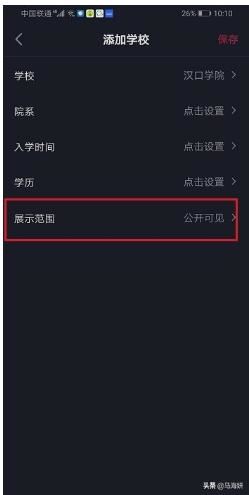抖音怎么不顯示學校？