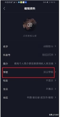 抖音怎么不顯示學校？