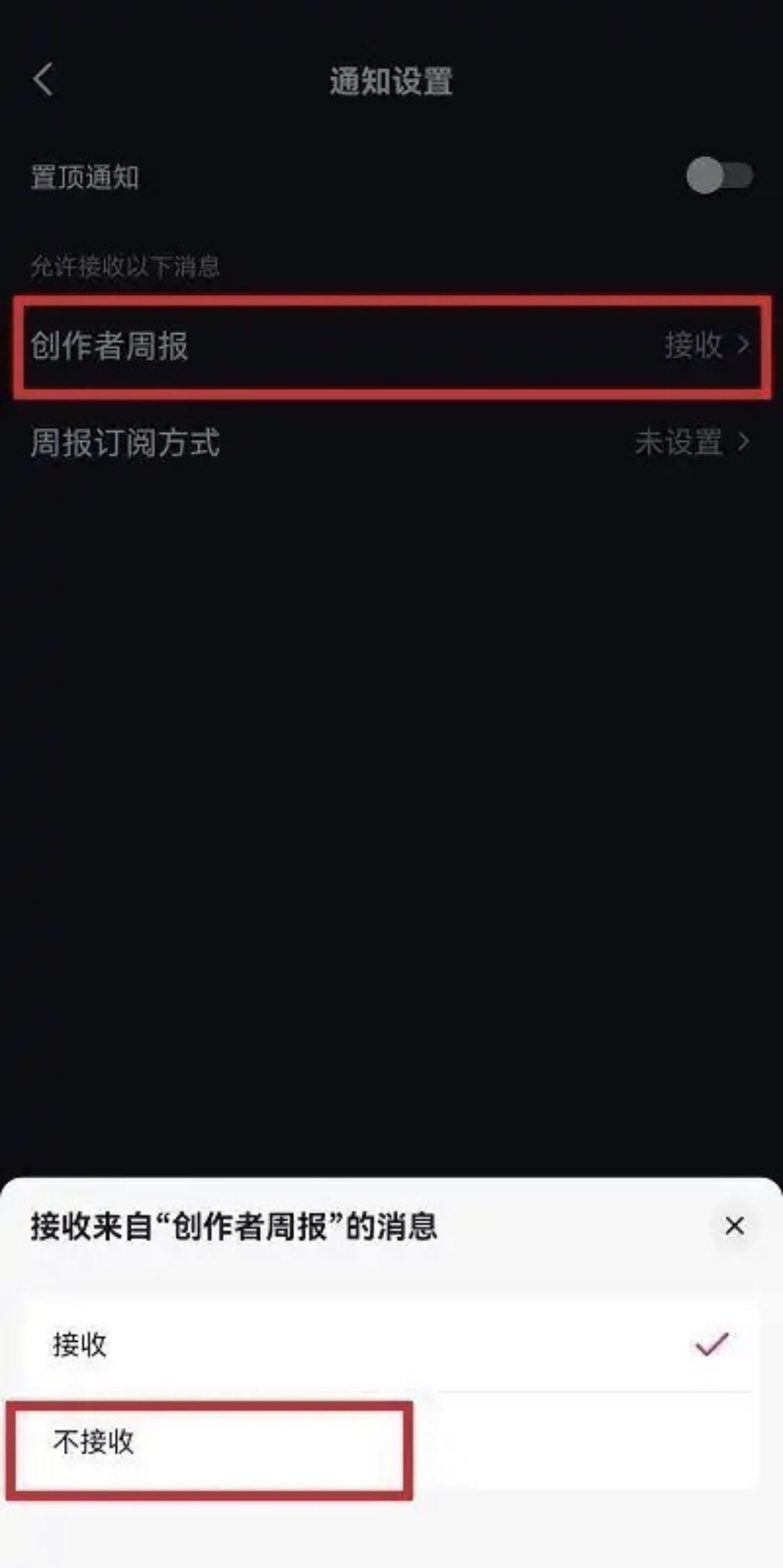 抖音周報怎么取消訂閱？