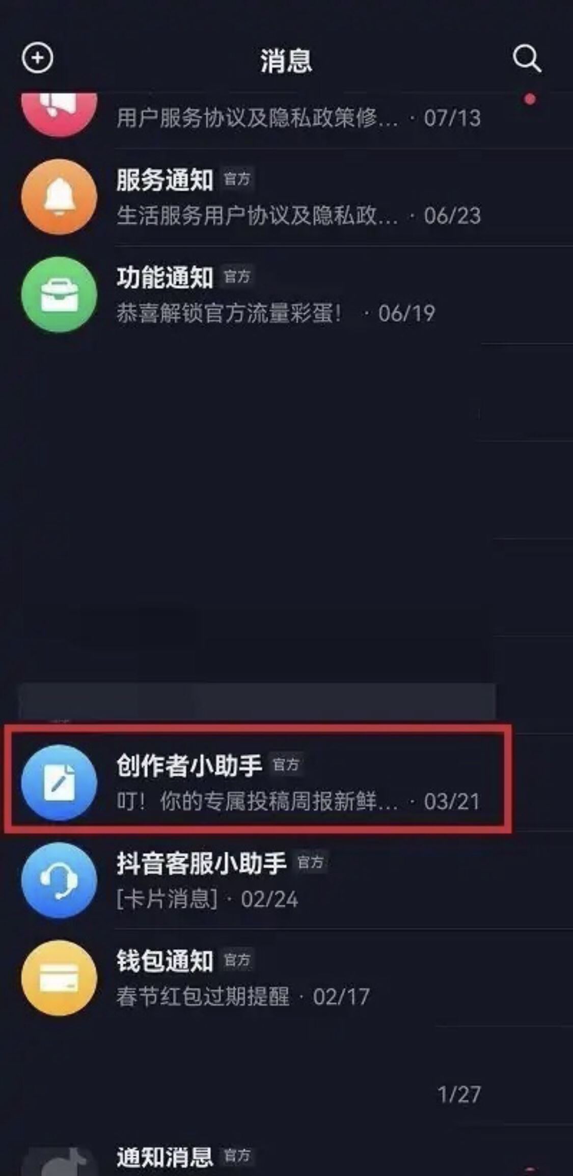 抖音周報怎么取消訂閱？