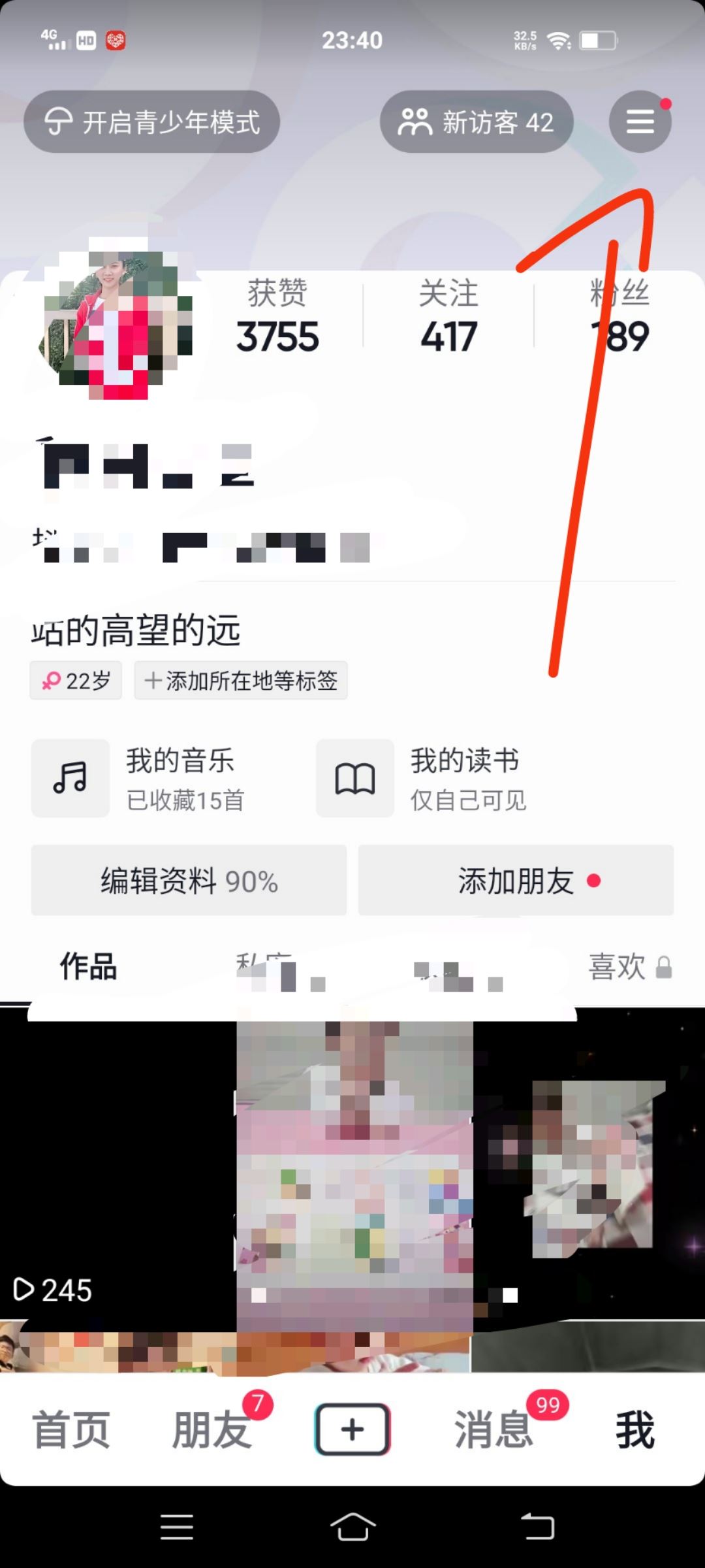 抖音黑色怎么調(diào)亮？