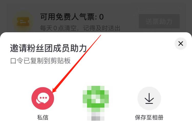 抖音怎么分享助力人氣票？