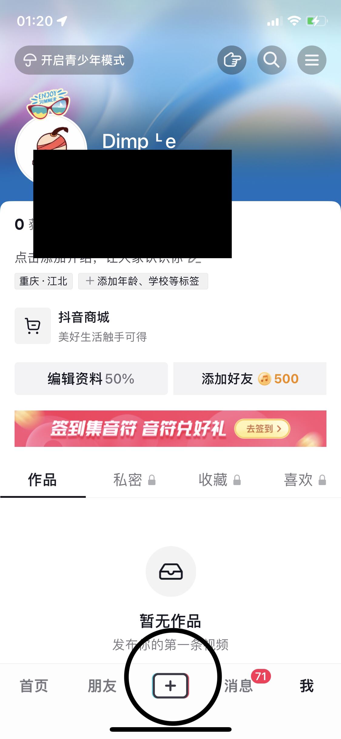 怎么消掉抖音極速版上的點擊開拍？