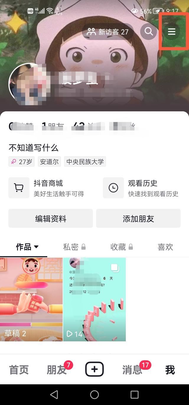 抖音最近?？丛趺搓P閉？