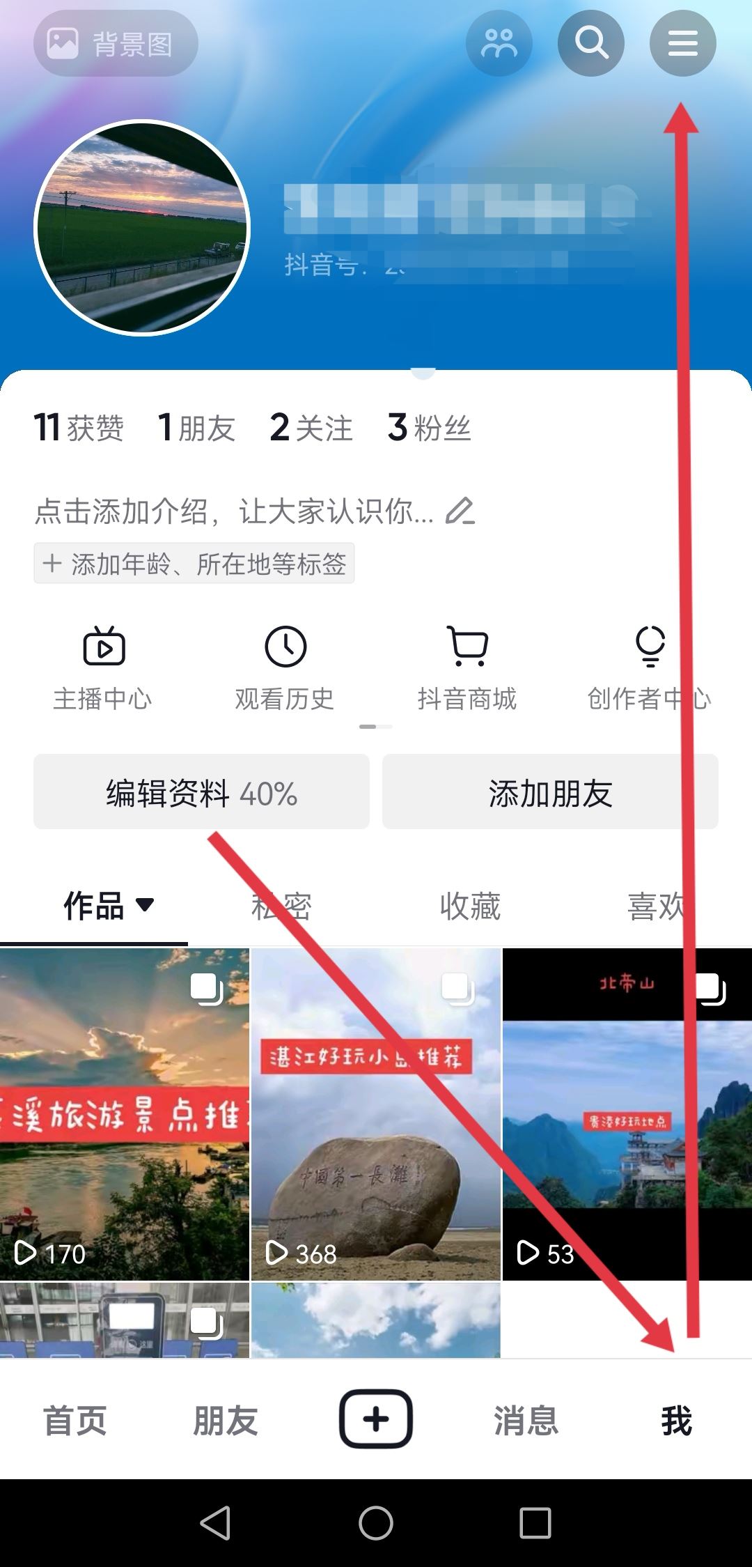 抖音怎么刪除自己看過別人的主頁？