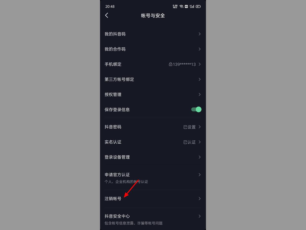 抖音怎么解綁身份證認(rèn)證？