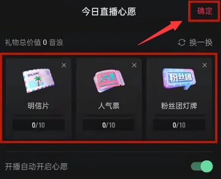 抖音直播怎么設(shè)置心愿禮物？