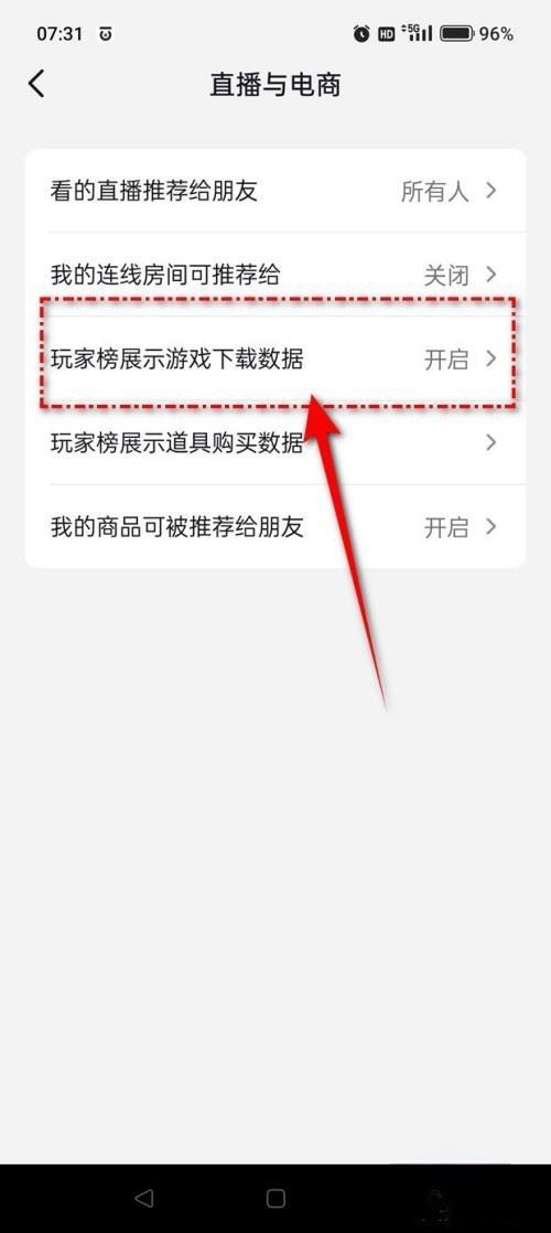 抖音玩家榜怎么關(guān)閉？