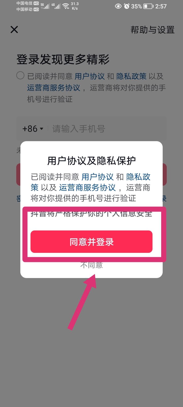 沒手機號怎么注冊抖音？