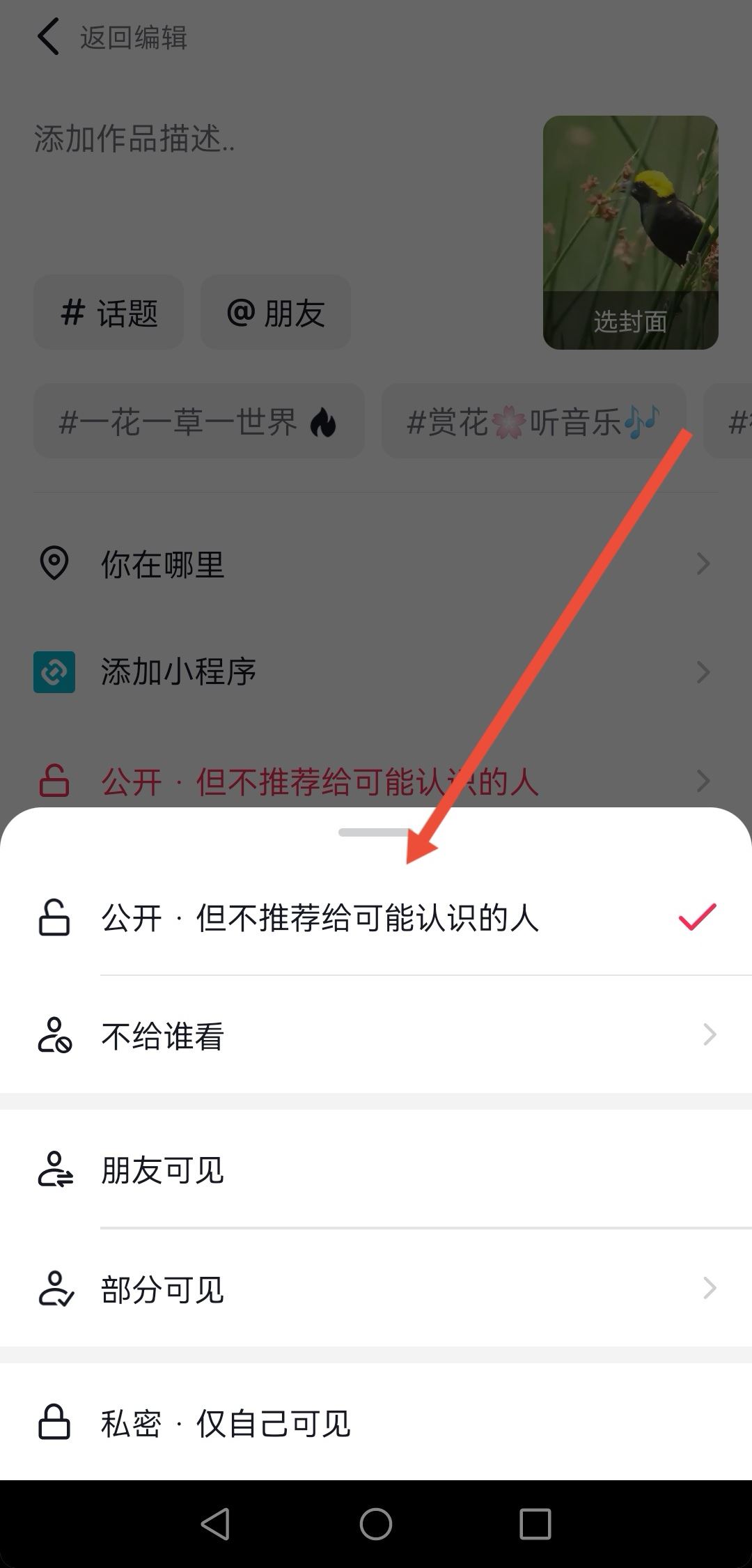 抖音怎么設(shè)置讓更多人看你的作品？