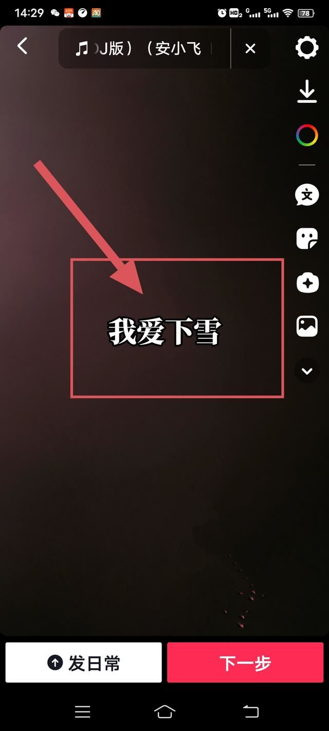 抖音怎么設(shè)置文字時(shí)間長短？