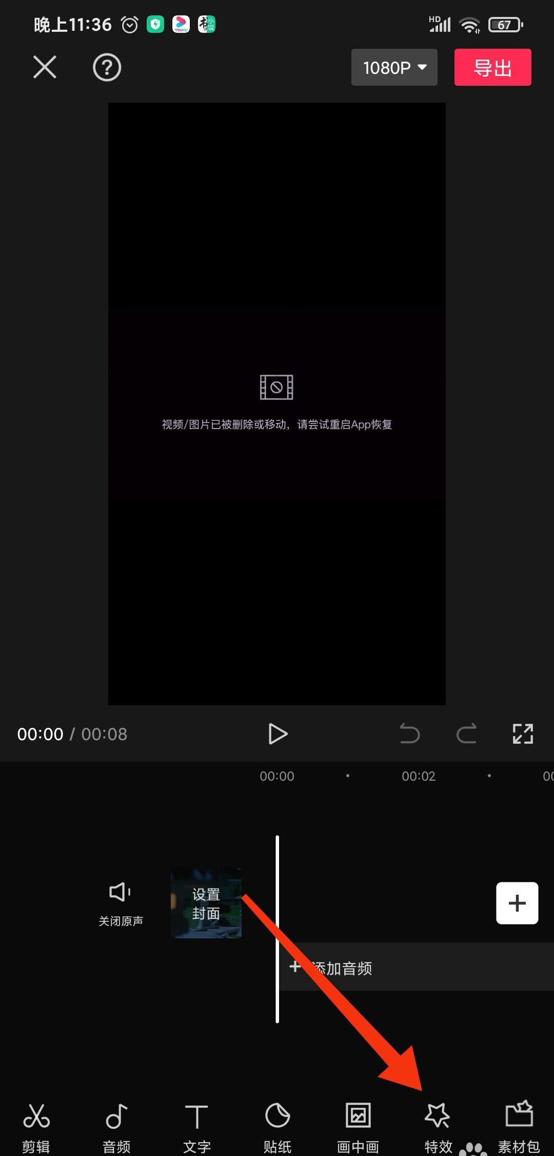 抖音馬賽克怎么局部遮擋？