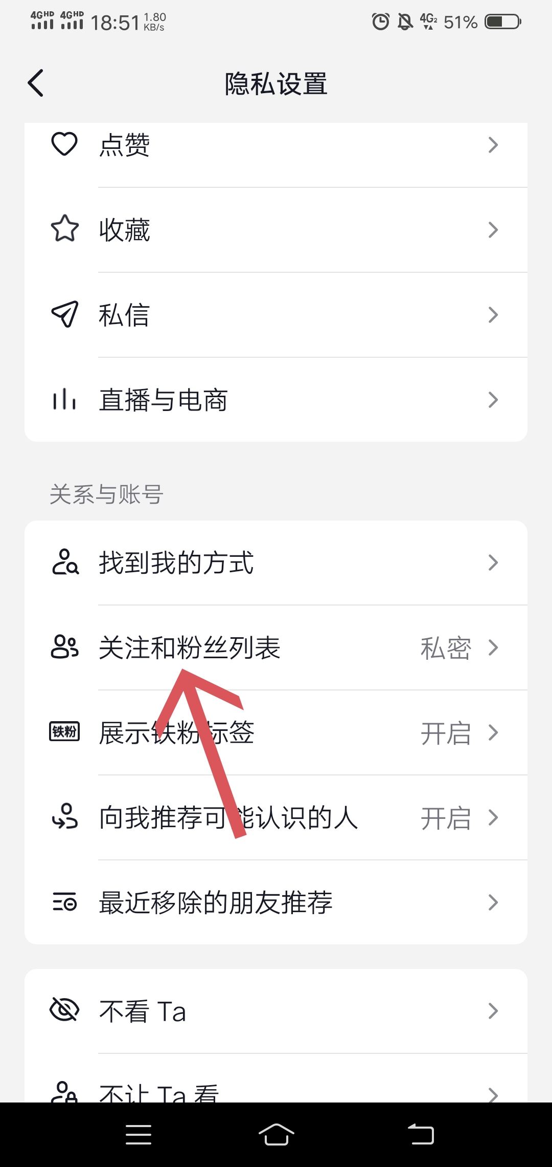 抖音怎么關閉關注設為私密？