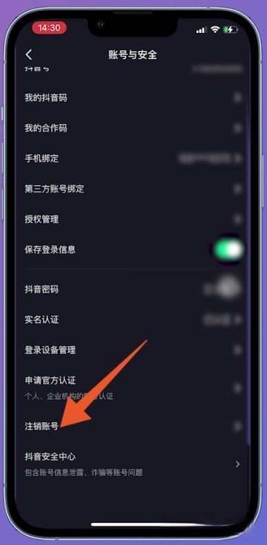 抖音電商傭金不要了怎么注銷賬號(hào)？