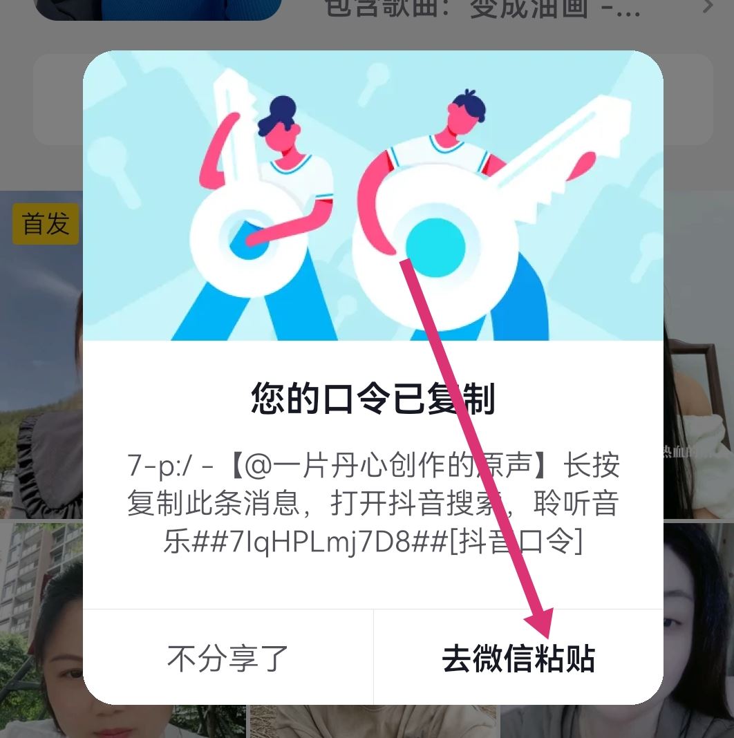 抖音里收藏的音樂怎么轉(zhuǎn)發(fā)到微信？