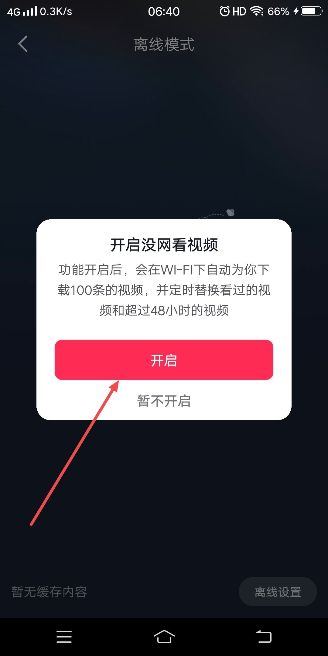 抖音怎么緩存電視??？