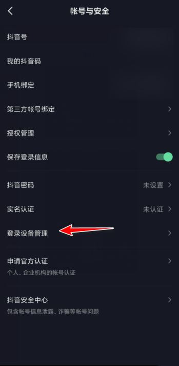 抖音怎么退出其他設備上的號？