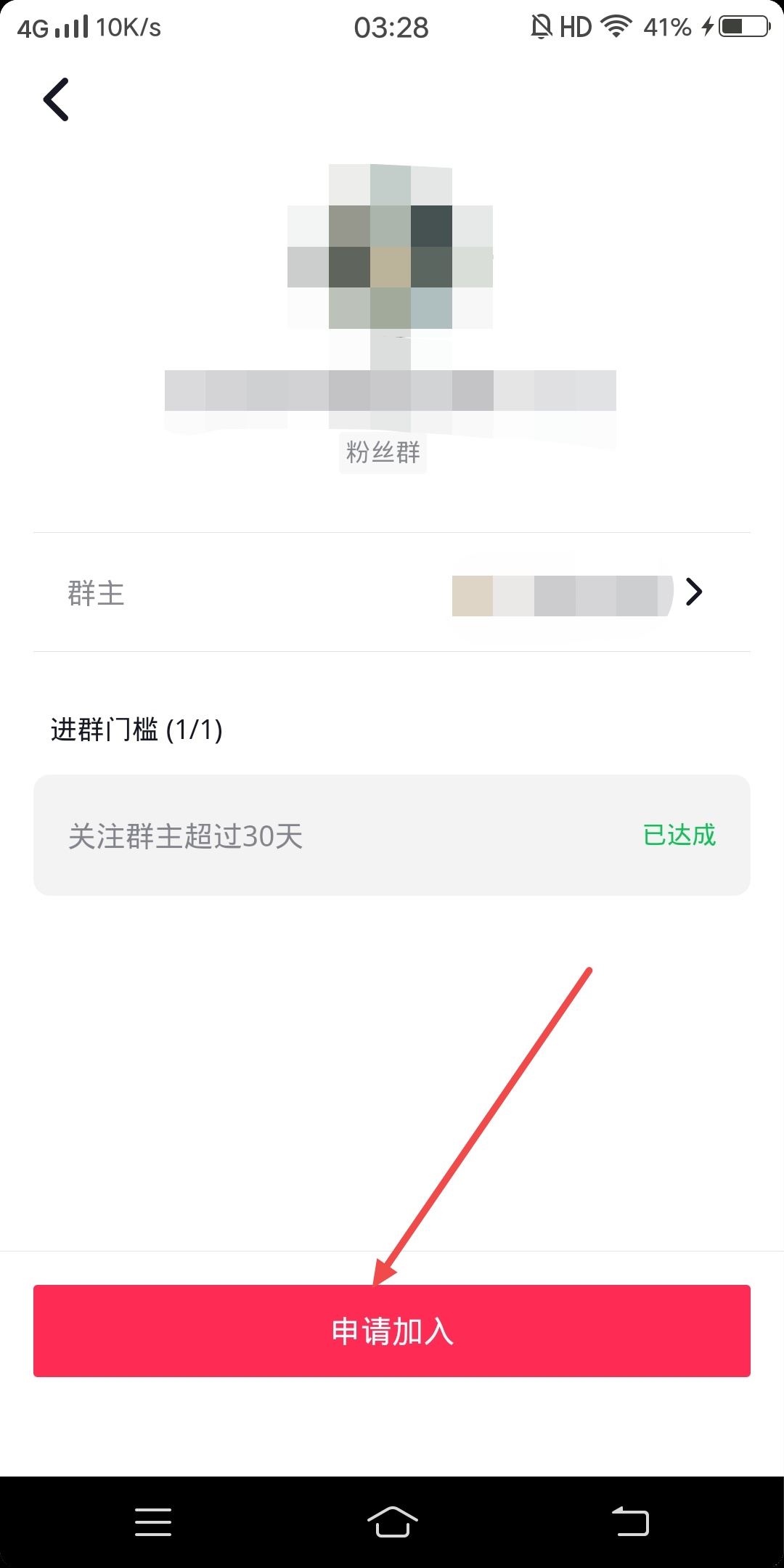 抖音怎么掃碼加粉絲團(tuán)？