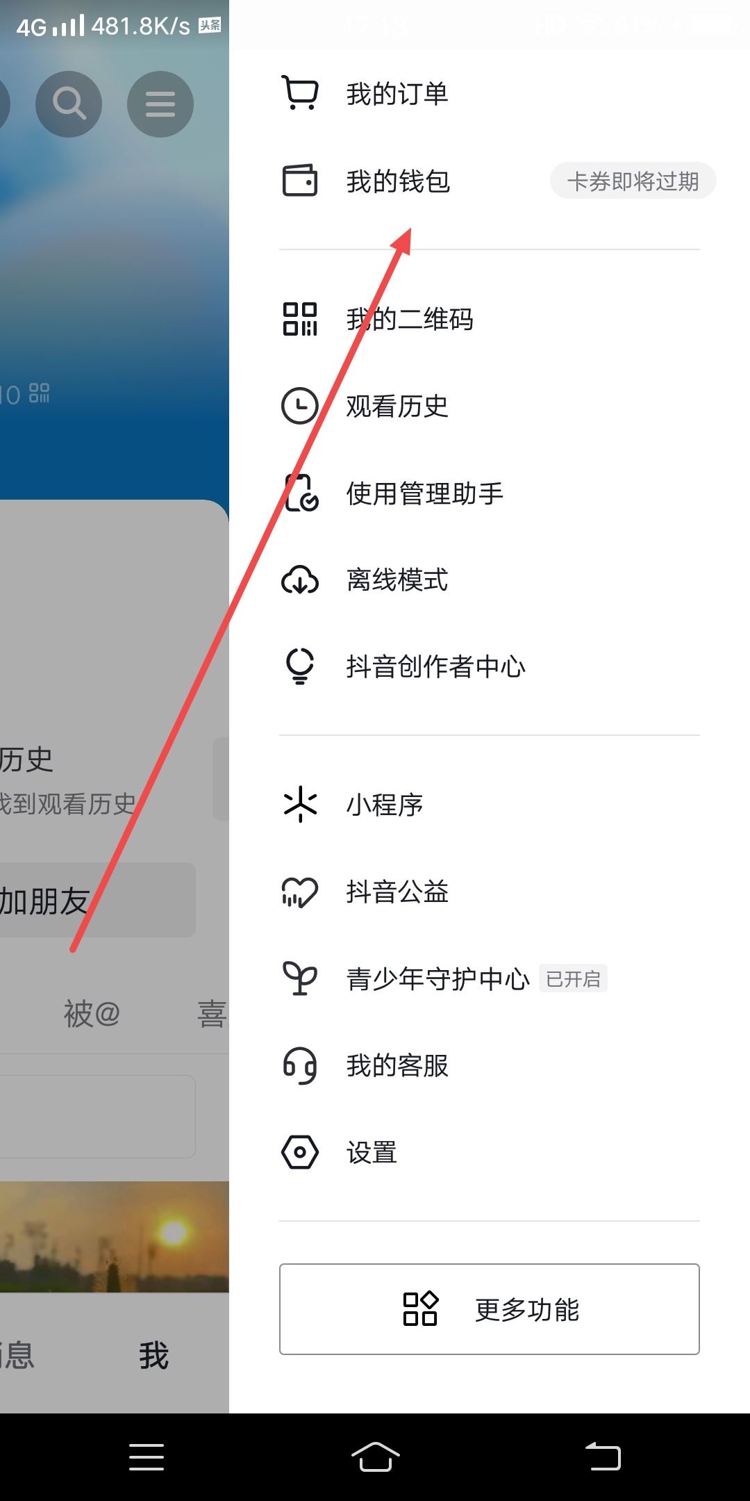 怎么設(shè)置粉絲團(tuán)去別人直播間？