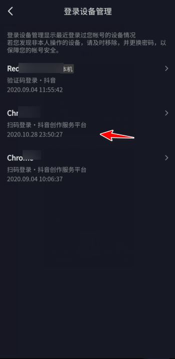 抖音怎么退出其他設備上的號？
