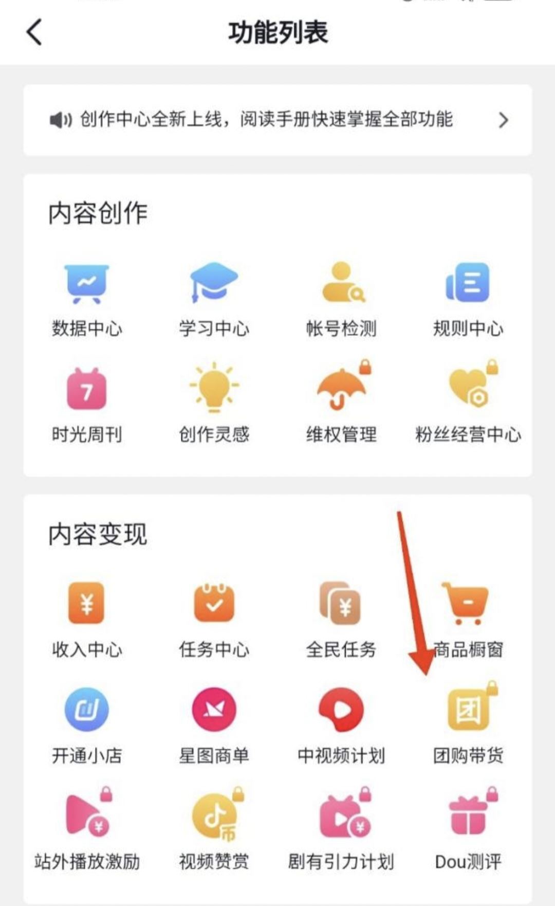 團購達(dá)人怎么帶貨操作步驟？