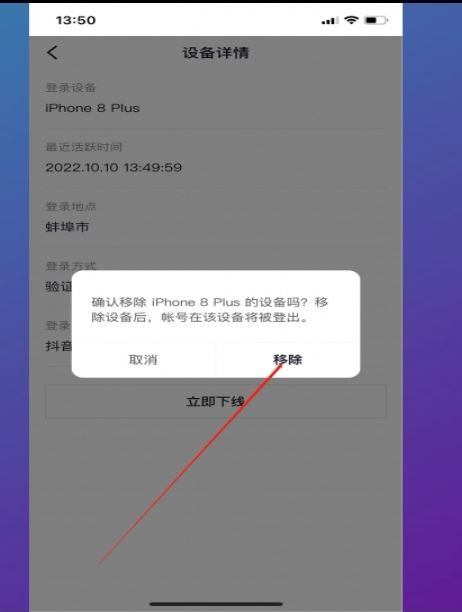 抖音兩個手機登錄怎么取消一個呢？