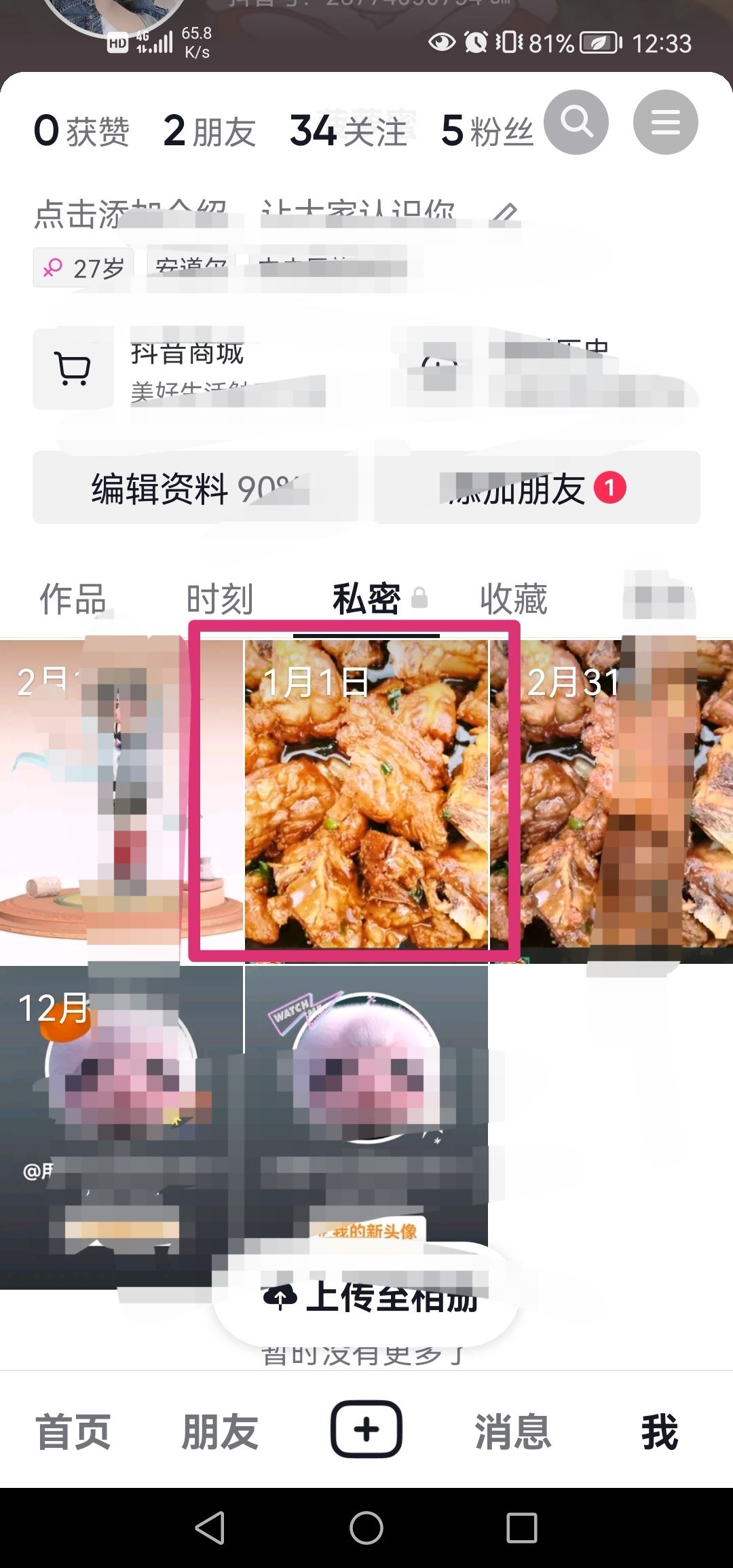 抖音相冊(cè)照片咋刪？