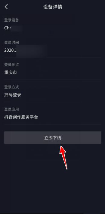抖音怎么退出其他設備上的號？