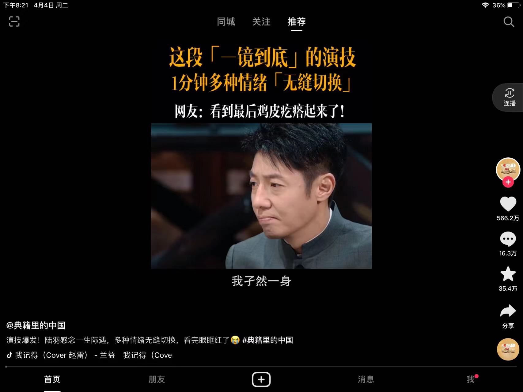 抖音視頻橫屏怎么調(diào)整？