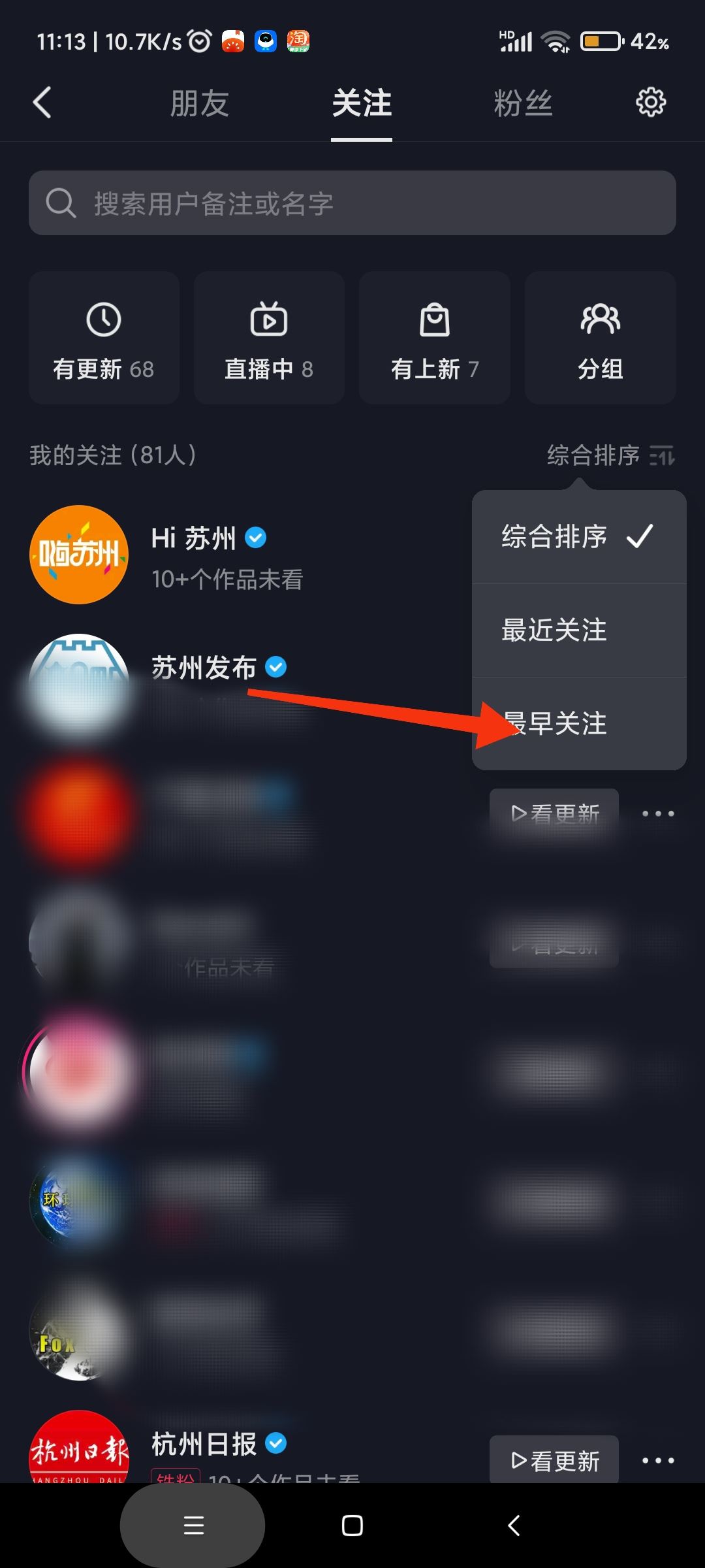 抖音怎么看關(guān)注了對方多久？