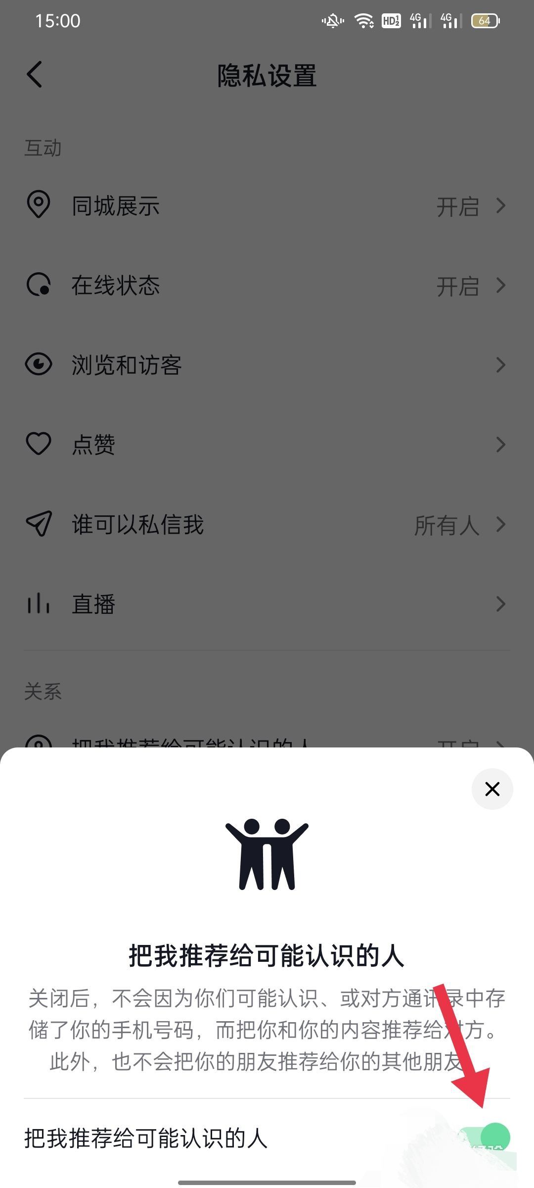 怎么解除抖音分享好友？