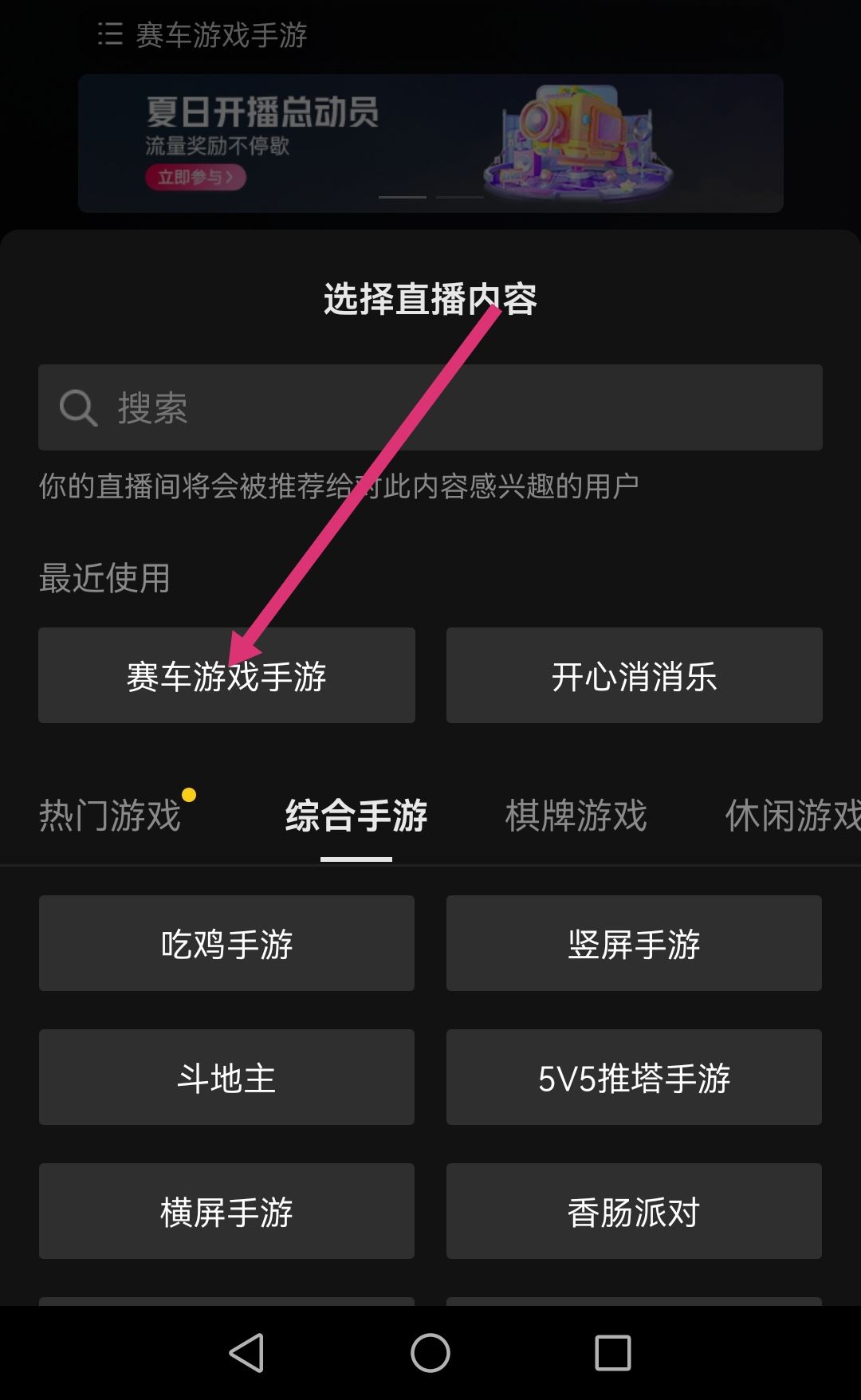 抖音賽車直播怎么開？