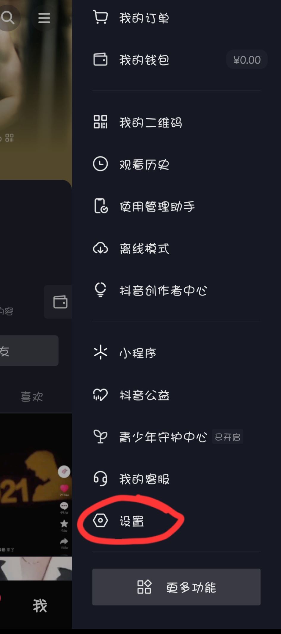 如何退出抖音號？